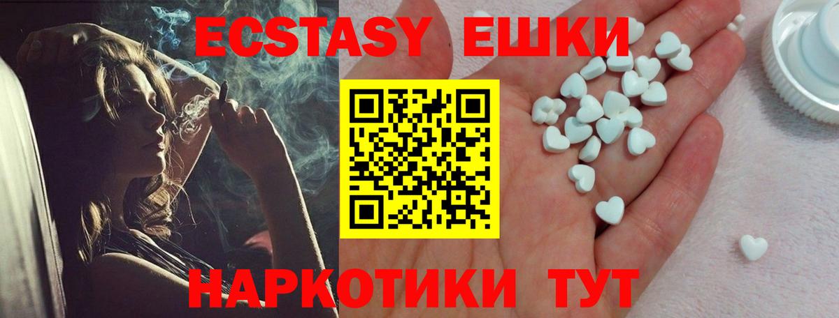 Ecstasy таблы  Вход с VPN  ЭКСТАЗИ  Подольск  Экстази ешки 