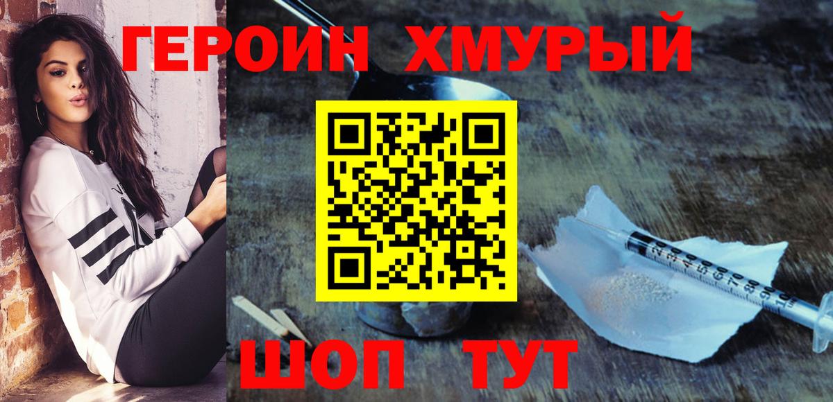 Подольск  ГЕРОИН VHQ  Вход с VPN 