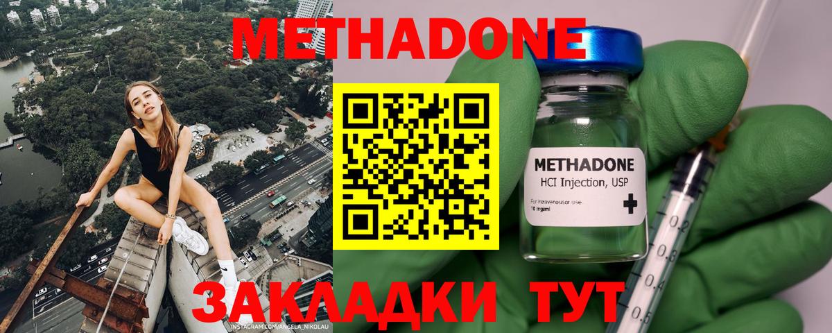 Подольск  МЕТАДОН VHQ  это клад  Вход с VPN  Метадон VHQ 